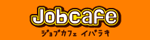 ジョブカフェいばらき